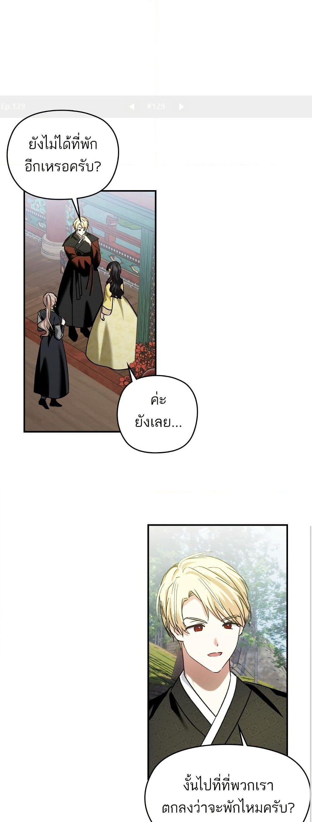 Monster Duke's Daughter page 7