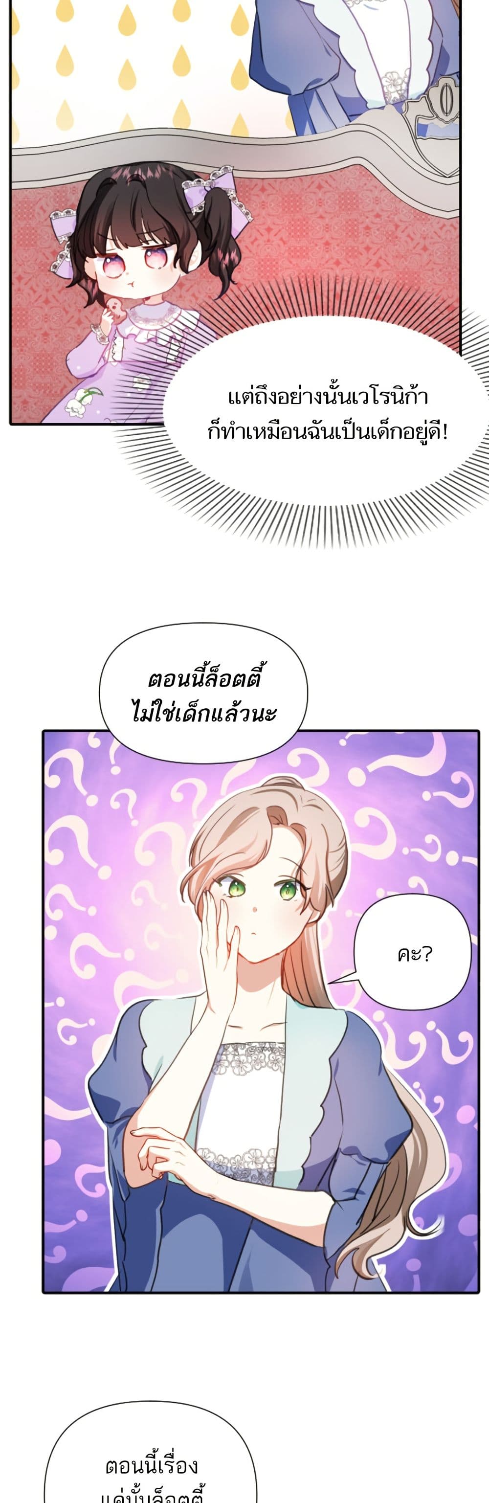 Monster Duke's Daughter page 3