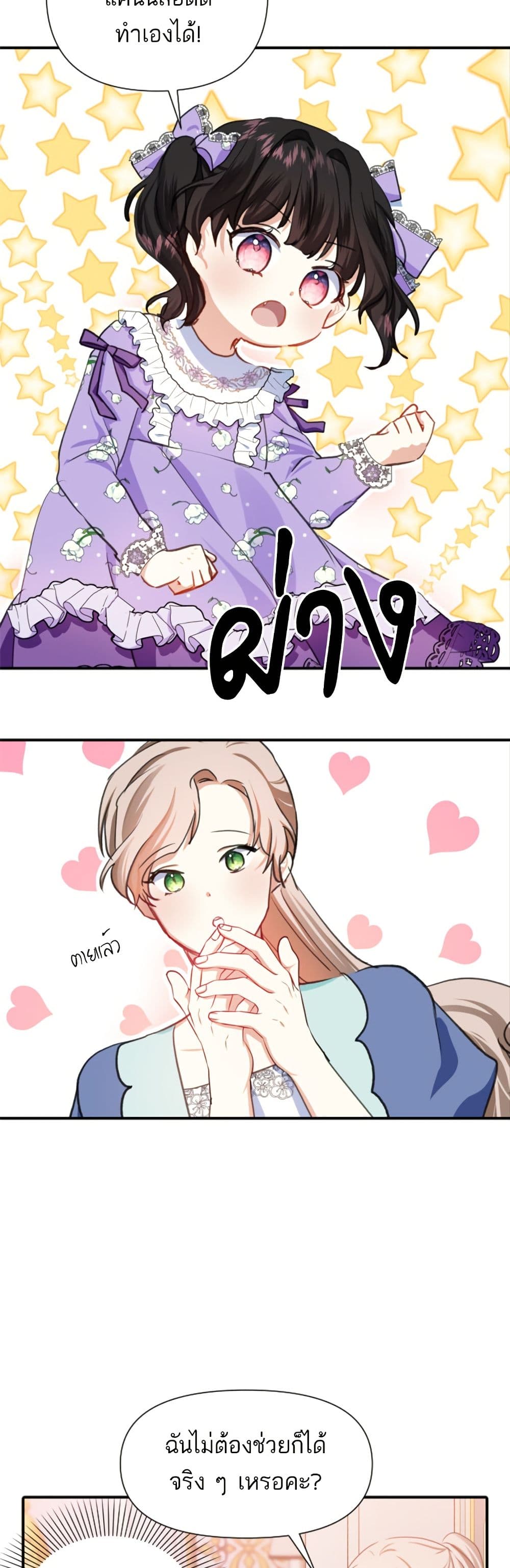 Monster Duke's Daughter page 4