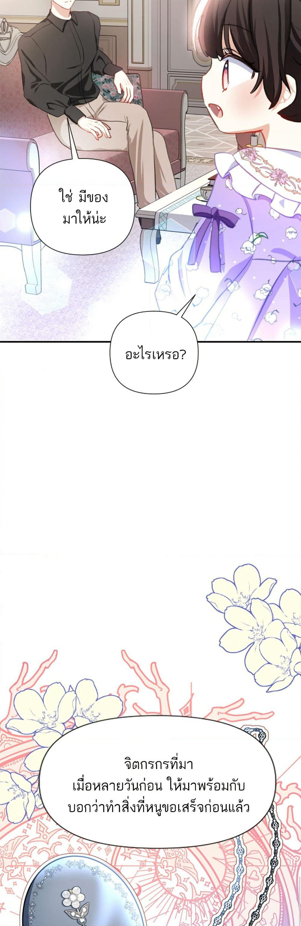 Monster Duke's Daughter page 6