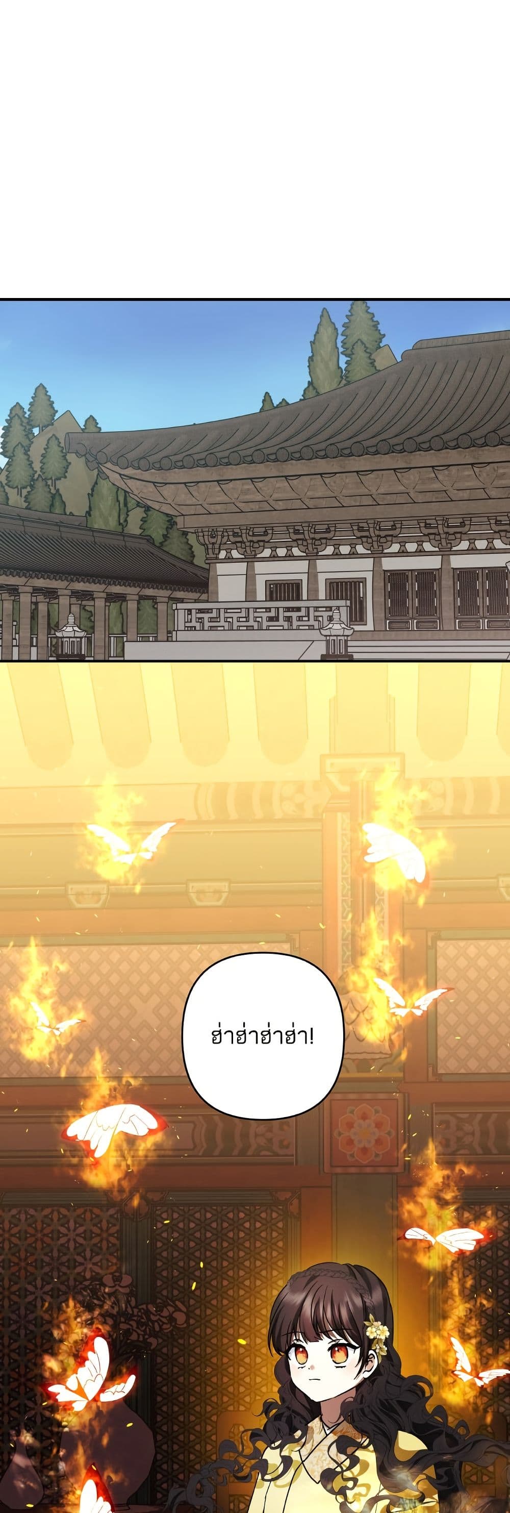 Monster Duke's Daughter page 4