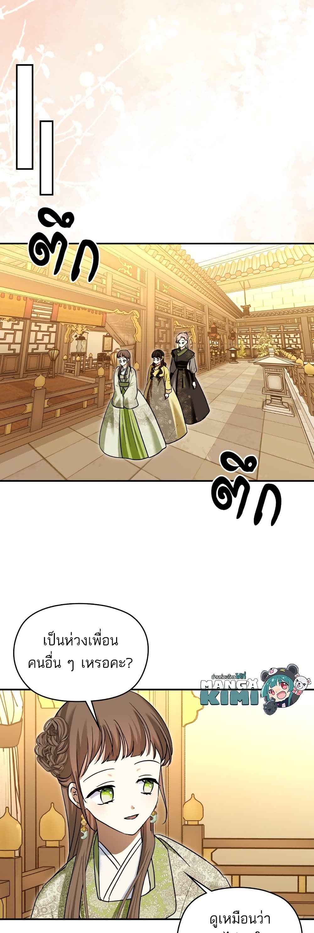 Monster Duke's Daughter page 10