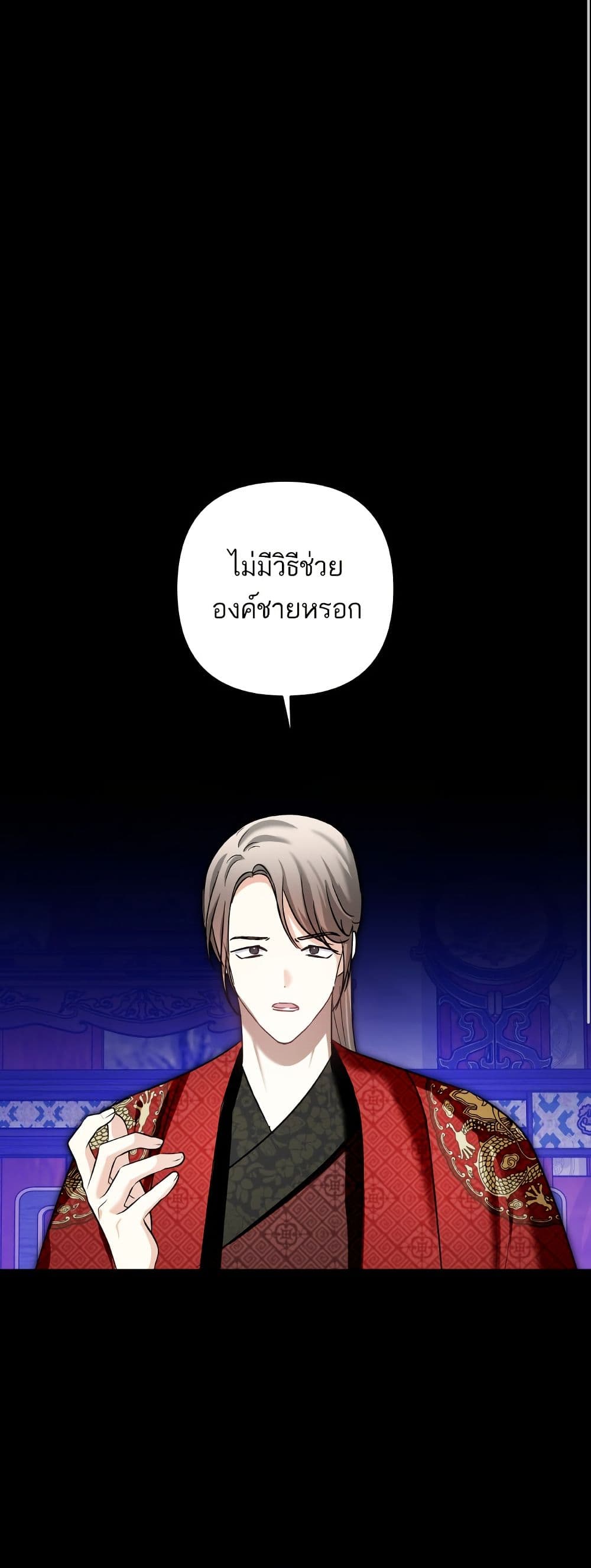 Monster Duke's Daughter page 2