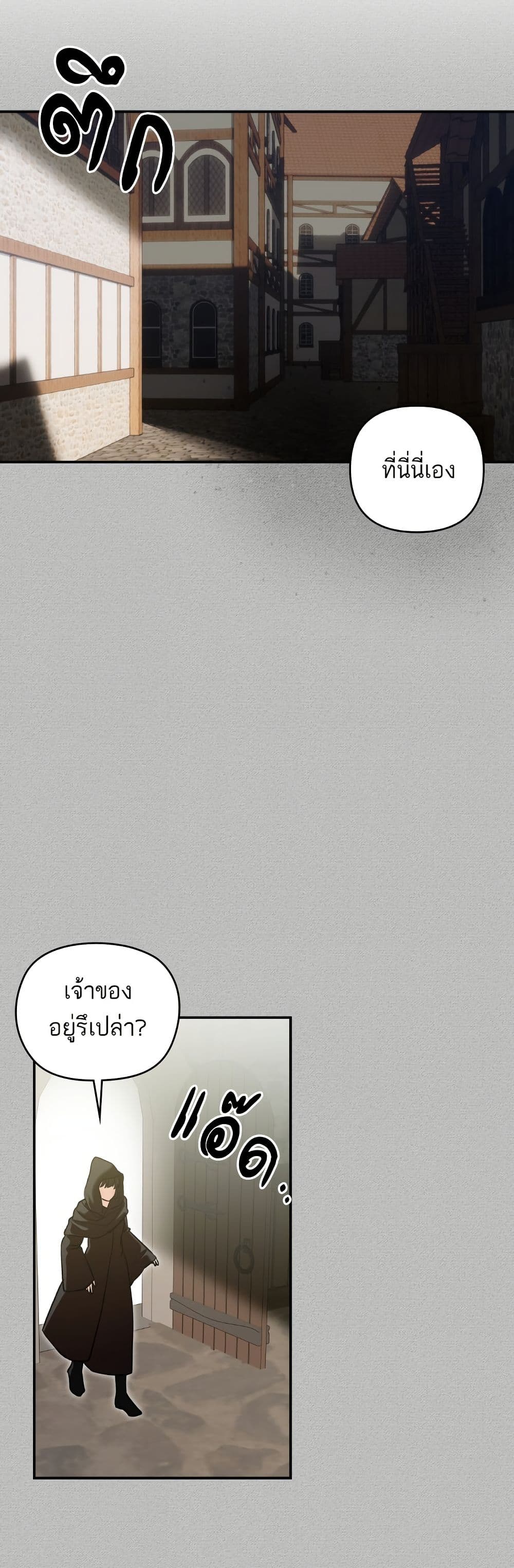 Monster Duke's Daughter page 9