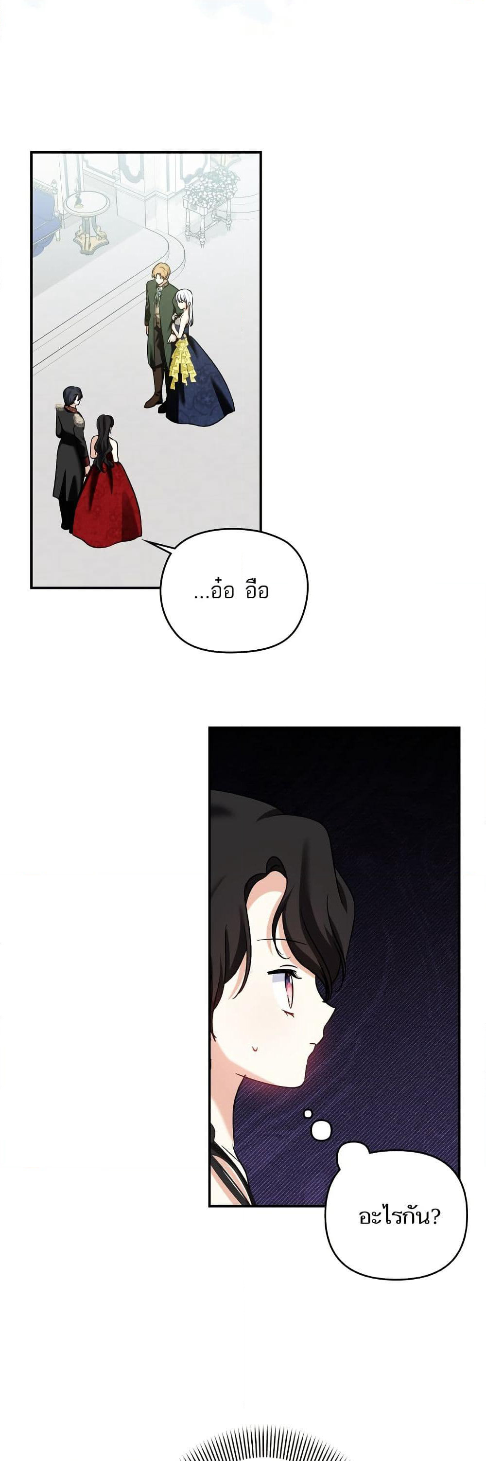 Monster Duke's Daughter page 3