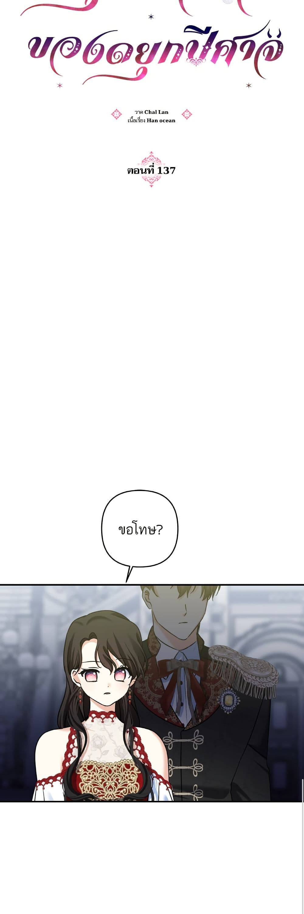 Monster Duke's Daughter page 6