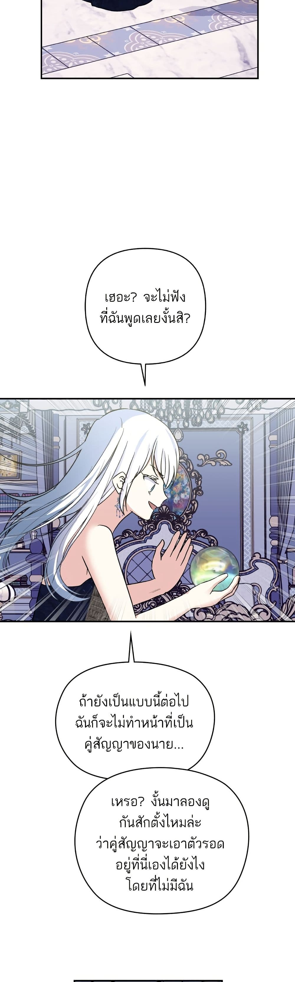 Monster Duke's Daughter page 4