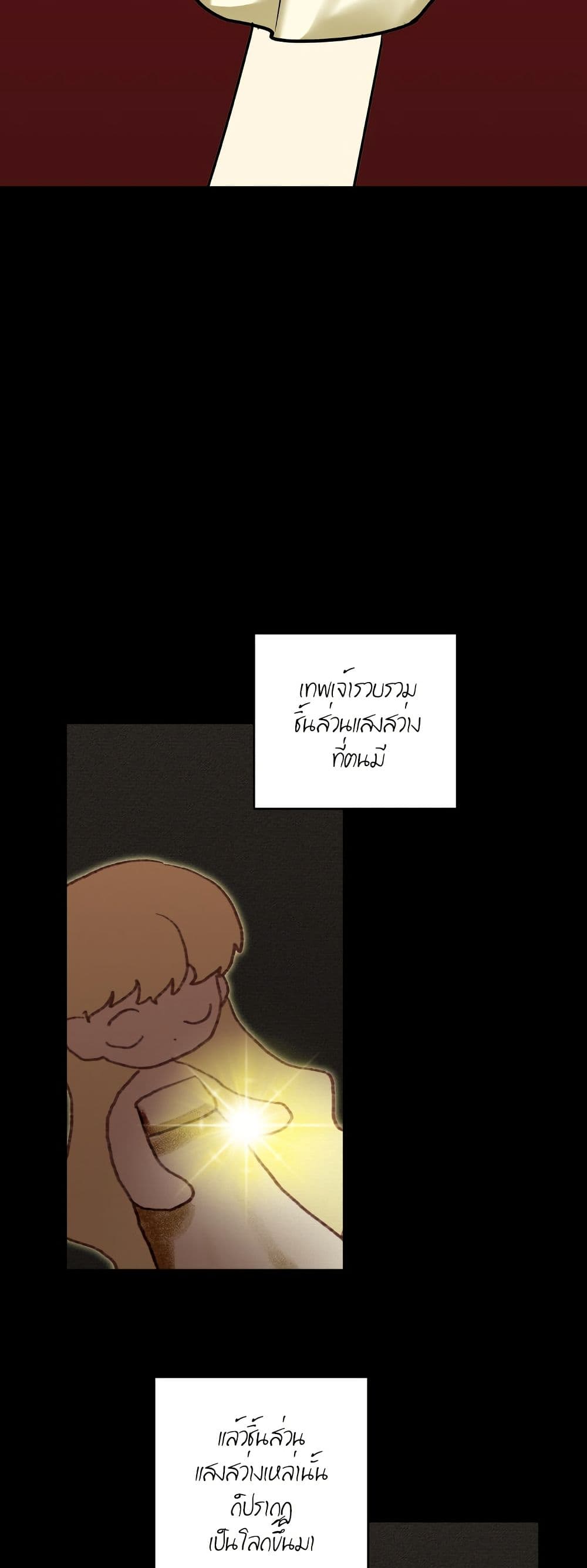 Monster Duke's Daughter page 3