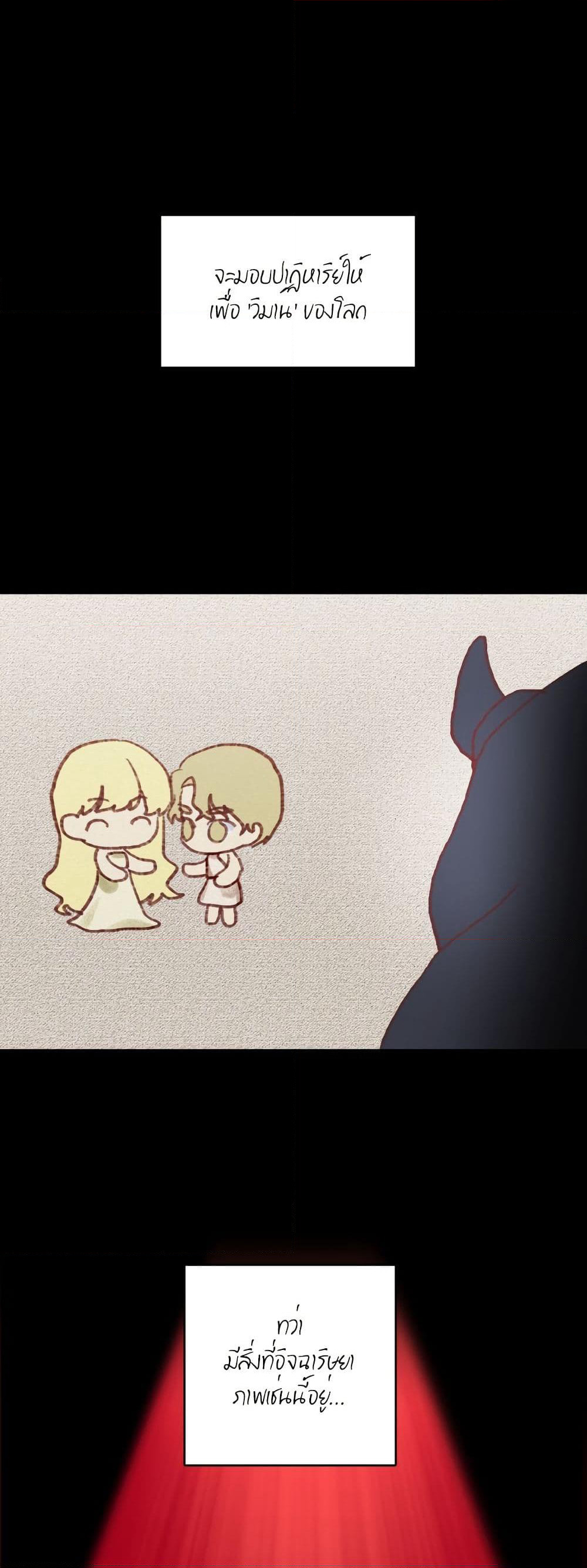 Monster Duke's Daughter page 5