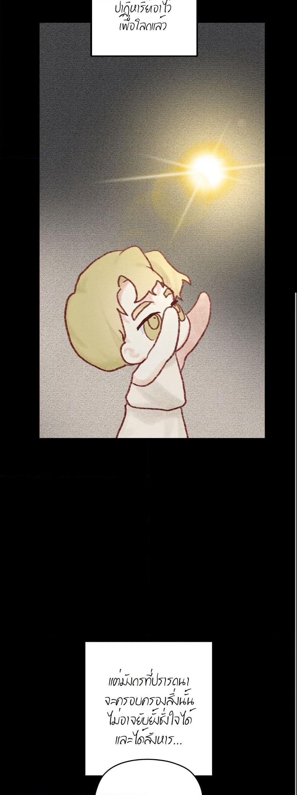 Monster Duke's Daughter page 7