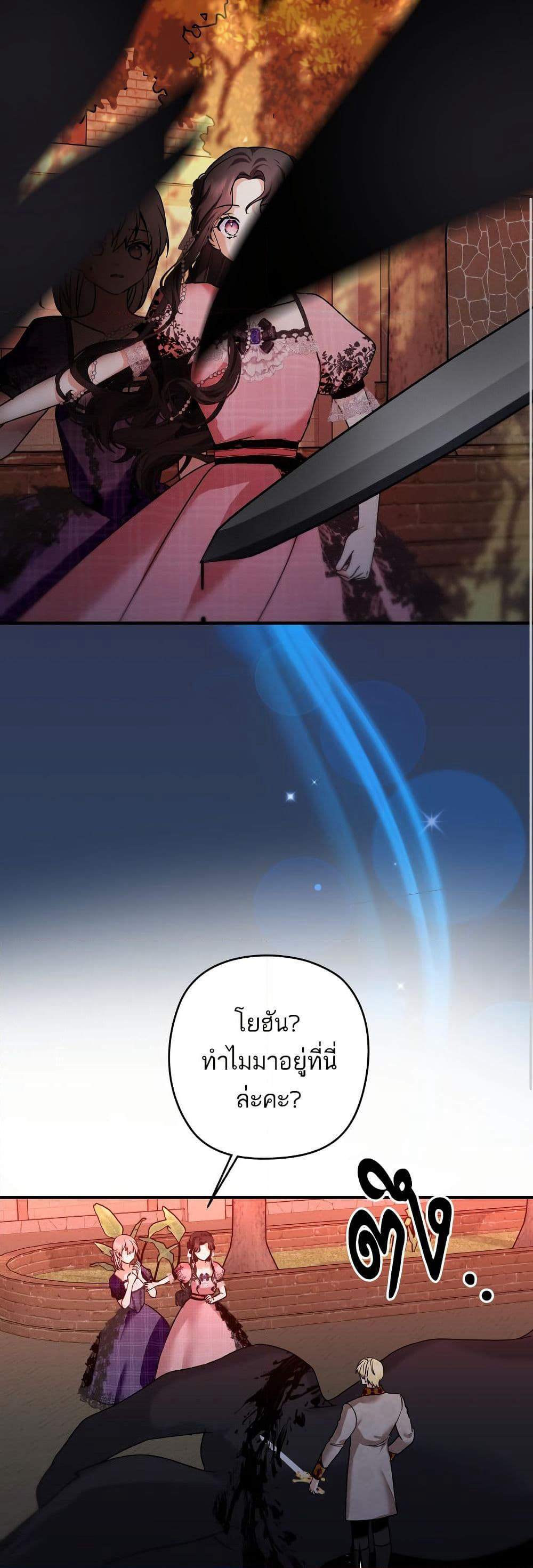 Monster Duke's Daughter page 7