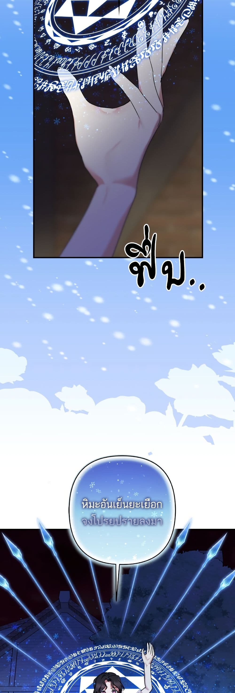 Monster Duke's Daughter page 9