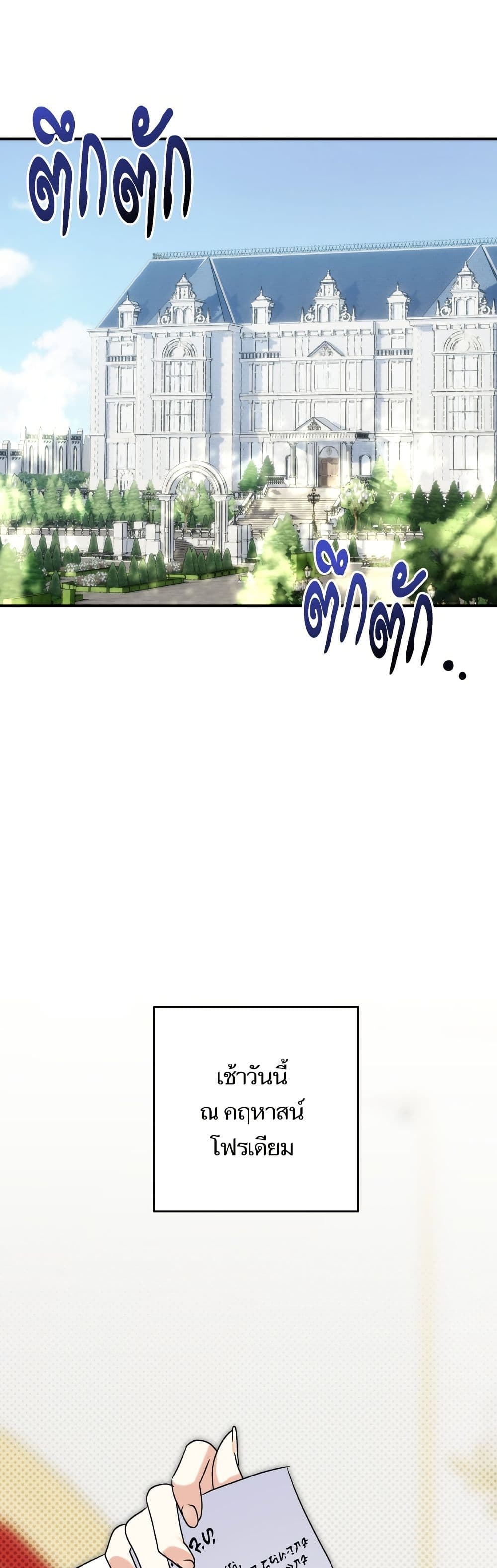 Monster Duke's Daughter page 3