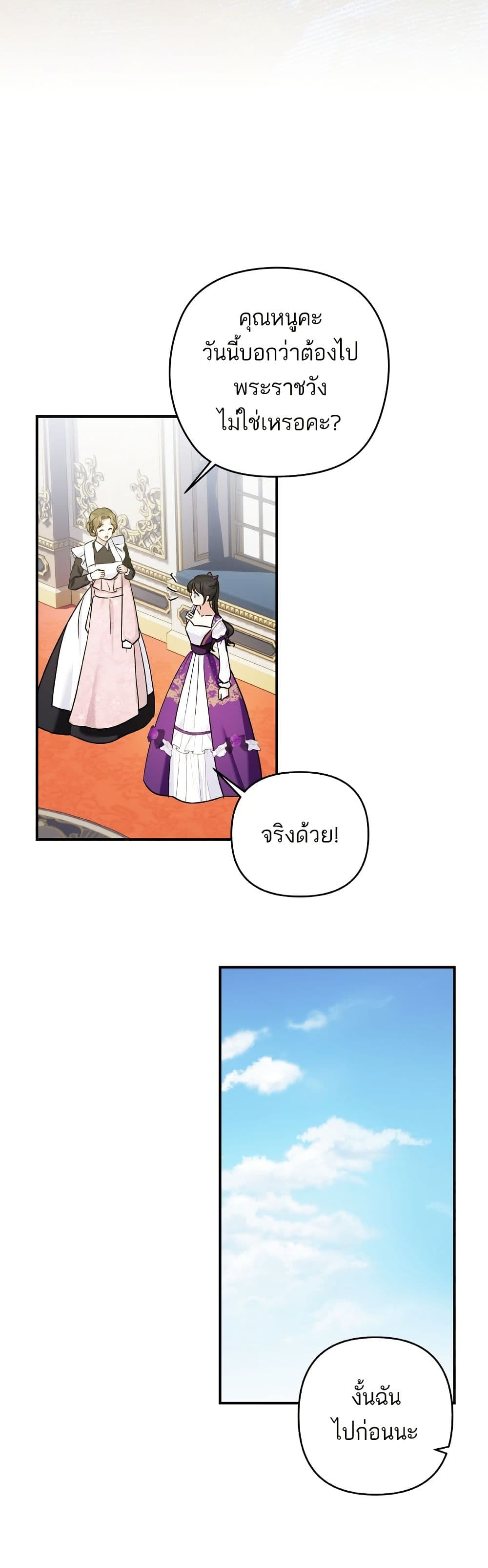 Monster Duke's Daughter page 7