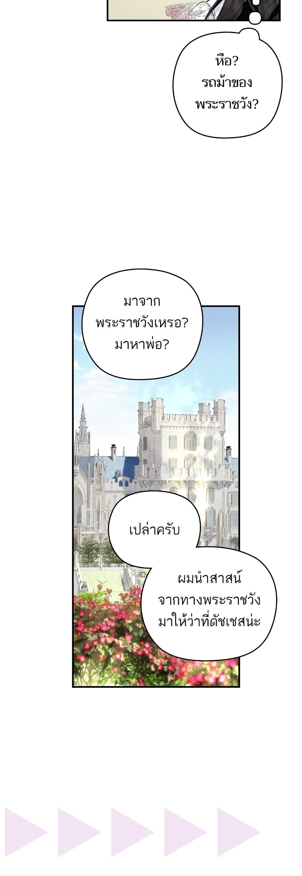 Monster Duke's Daughter page 4