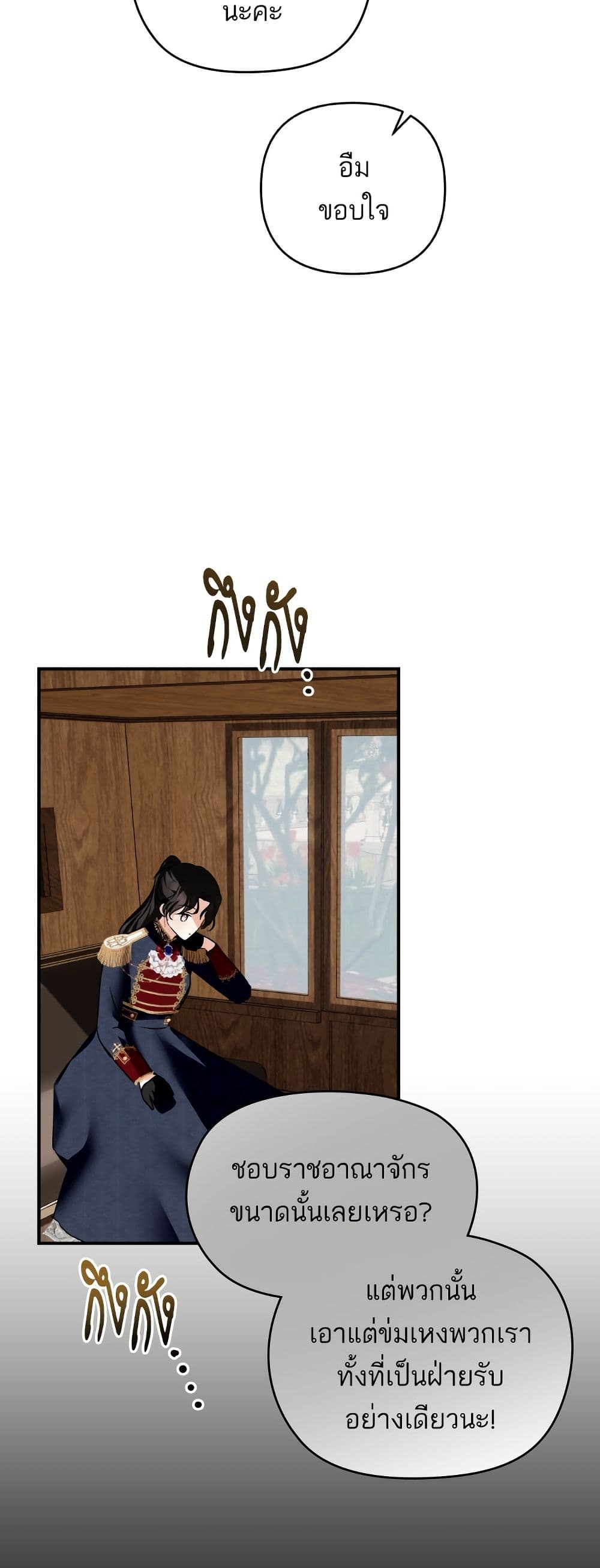 Monster Duke's Daughter page 6