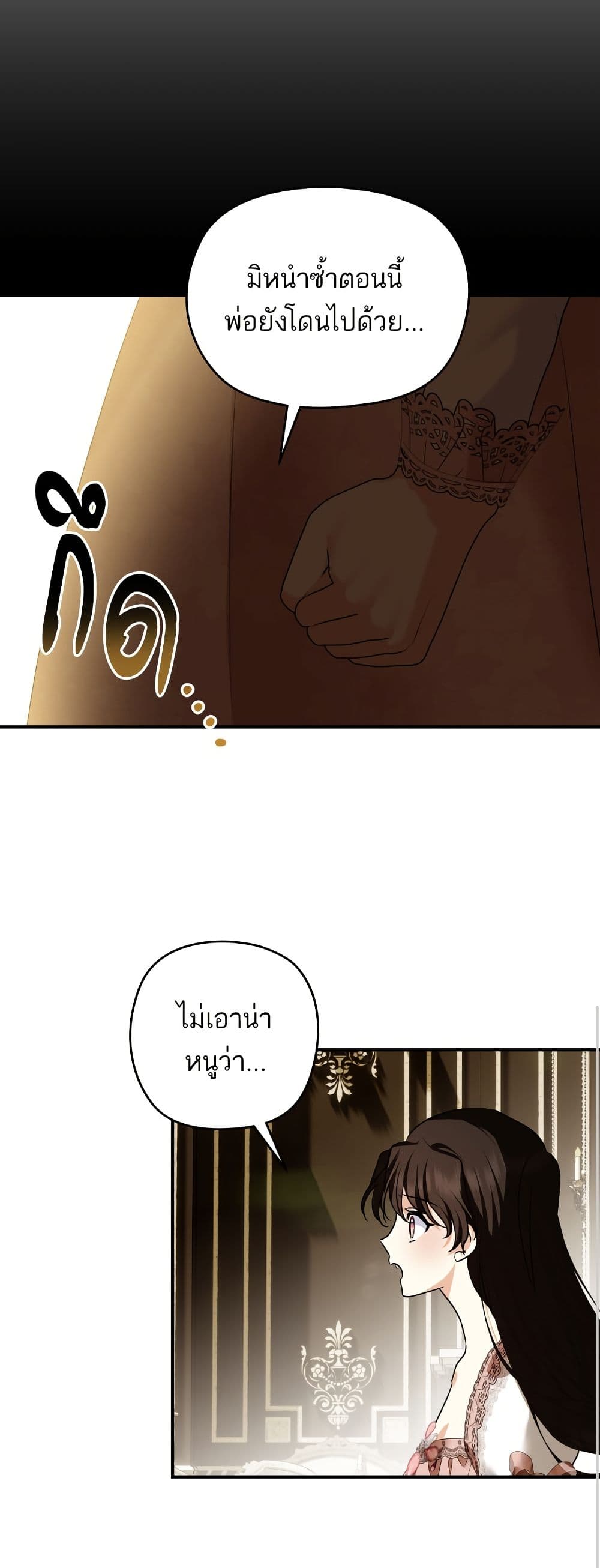 Monster Duke's Daughter page 7