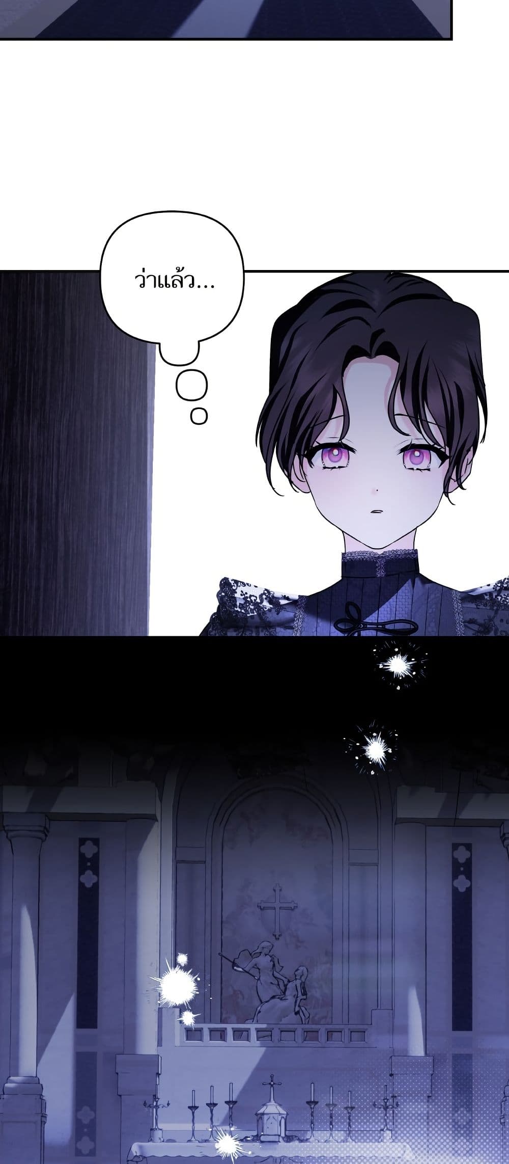 Monster Duke's Daughter page 7