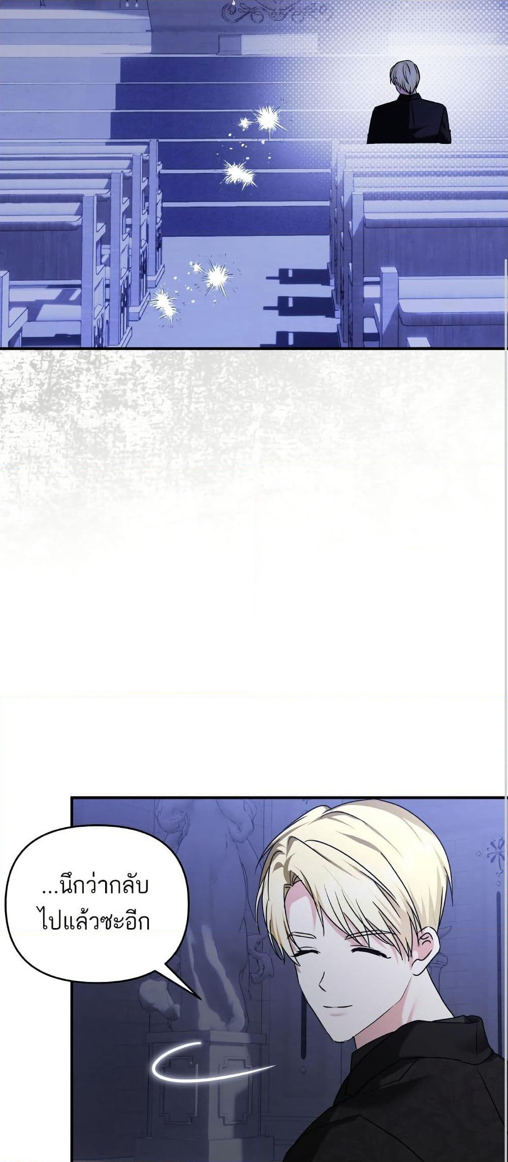 Monster Duke's Daughter page 8
