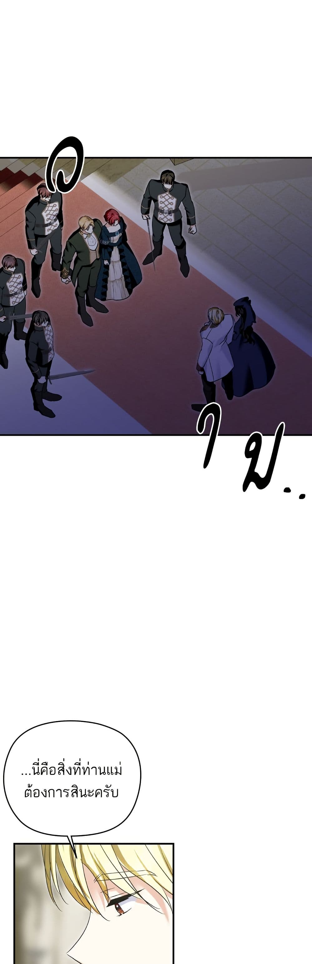 Monster Duke's Daughter page 8