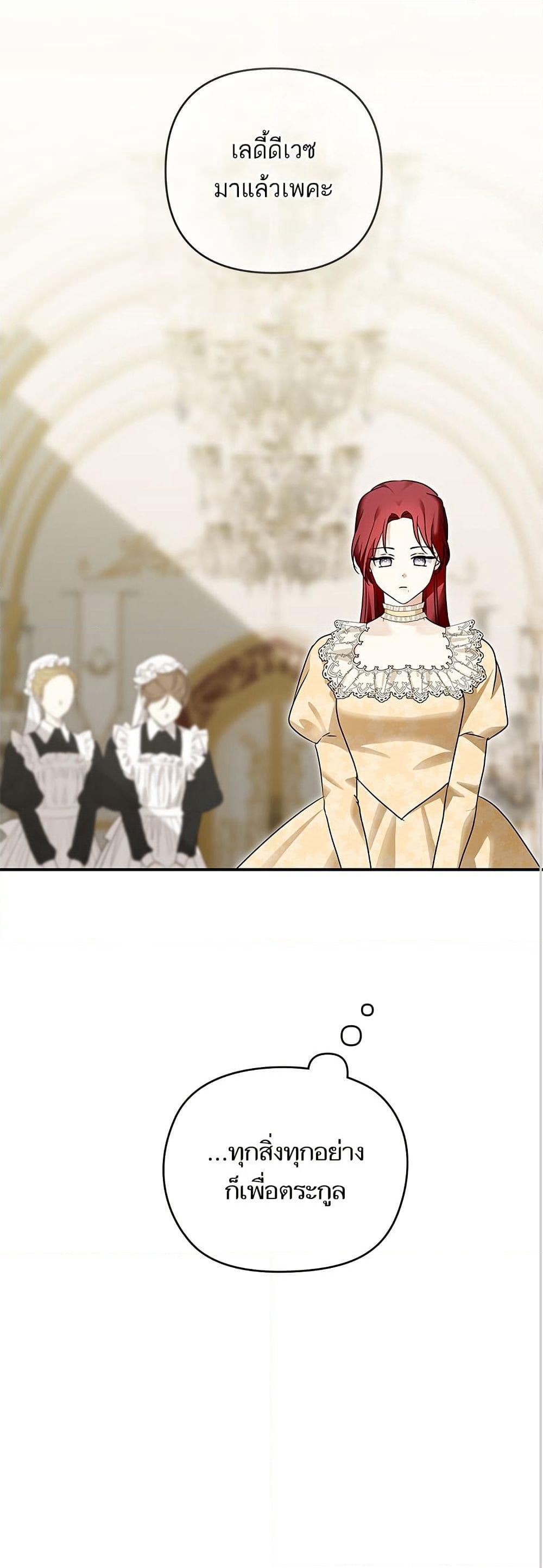 Monster Duke's Daughter page 7