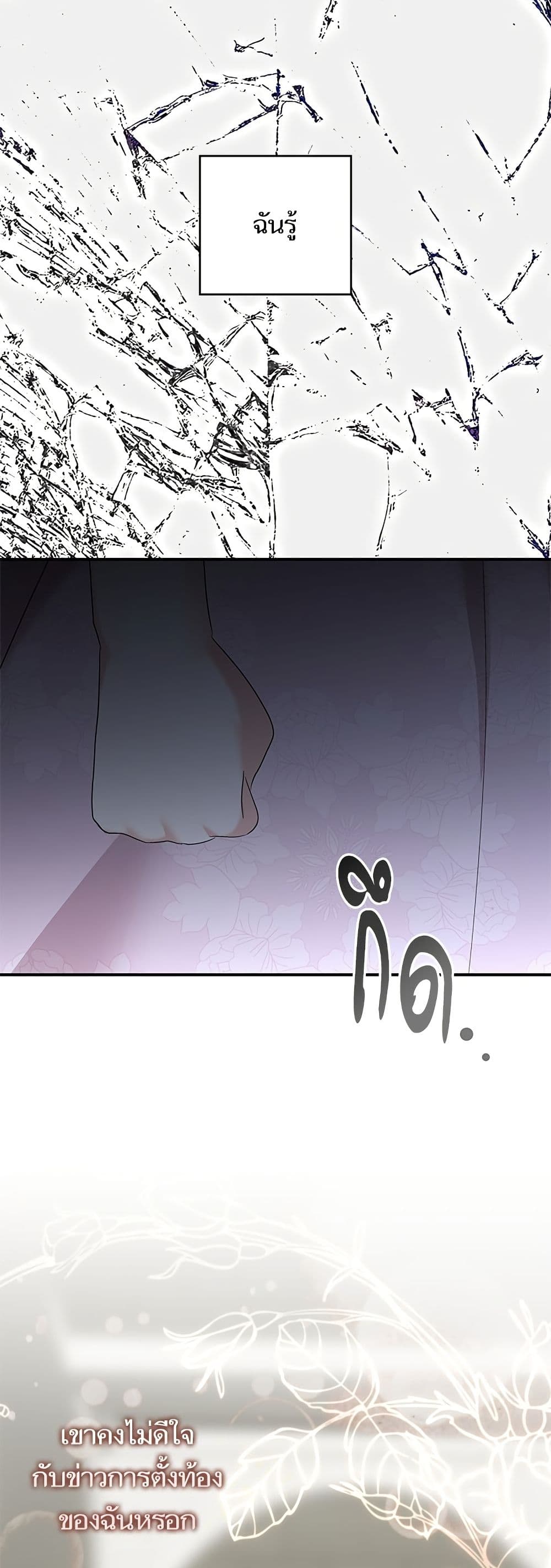Monster Duke's Daughter page 10
