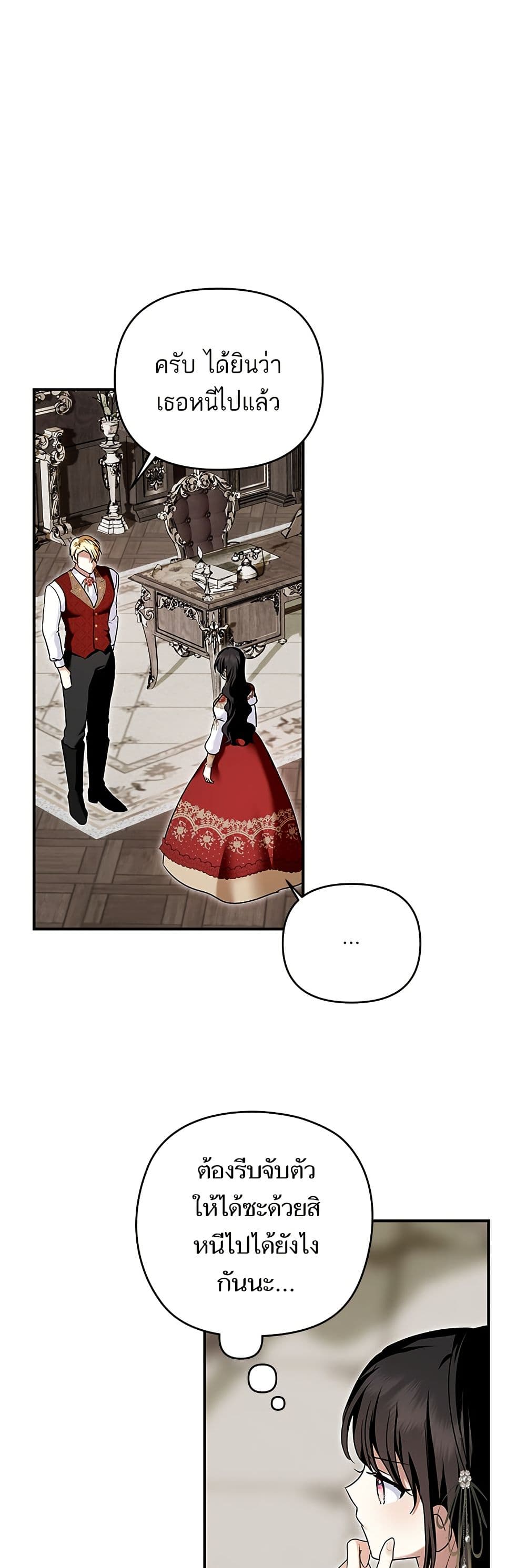 Monster Duke's Daughter page 3