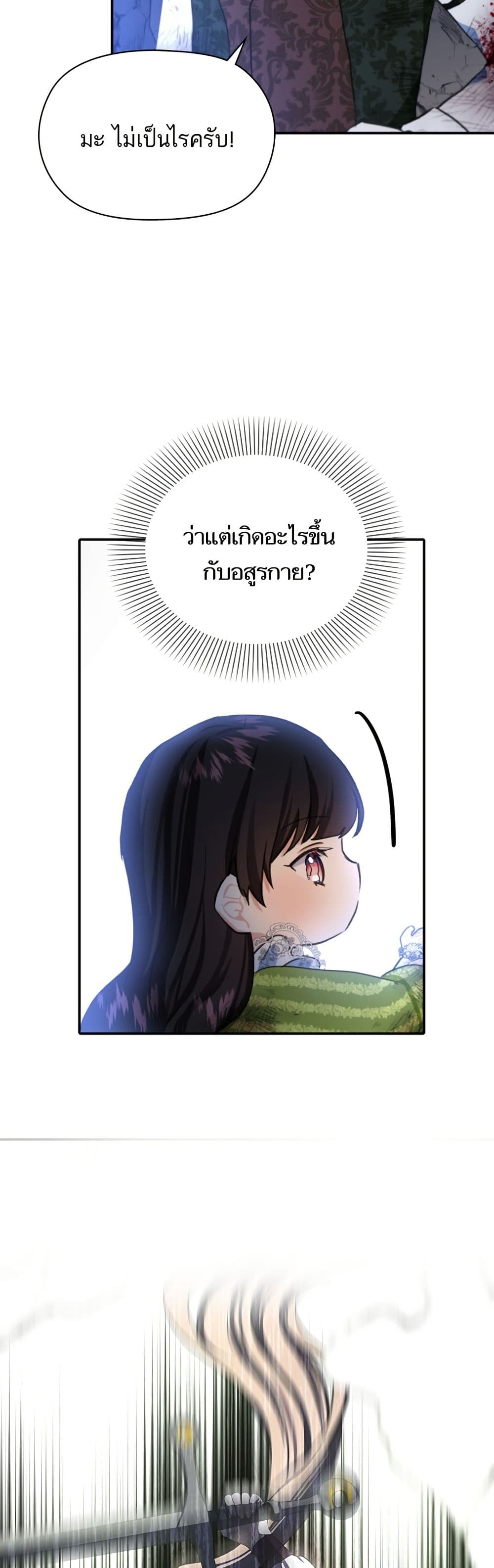 Monster Duke's Daughter page 8