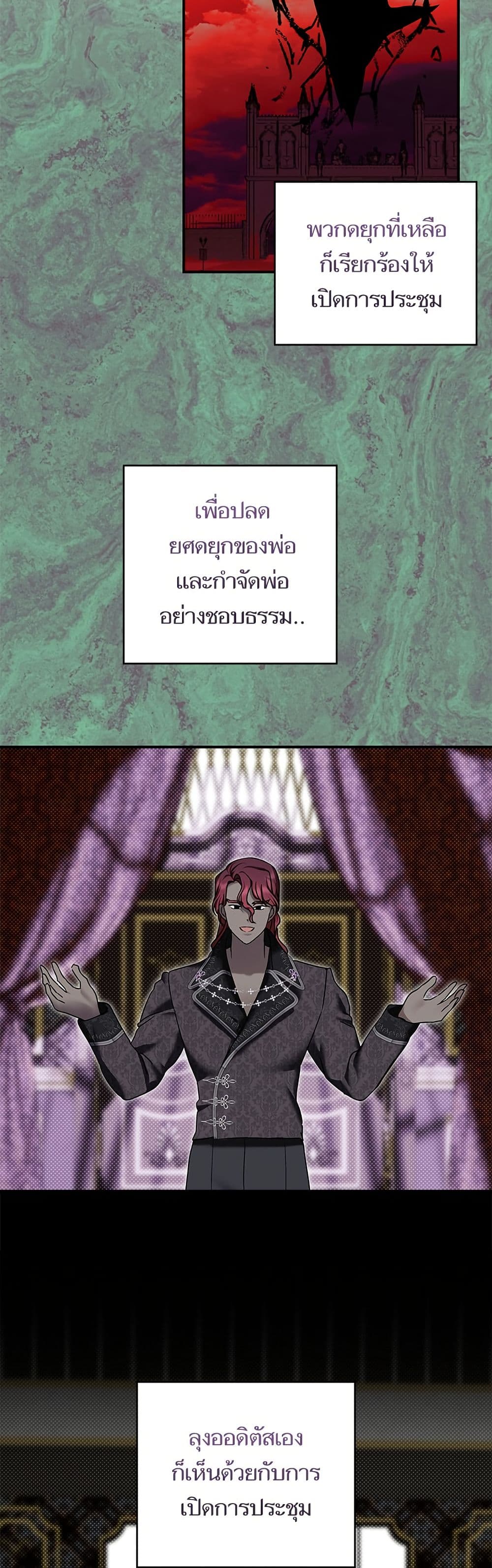 Monster Duke's Daughter page 5