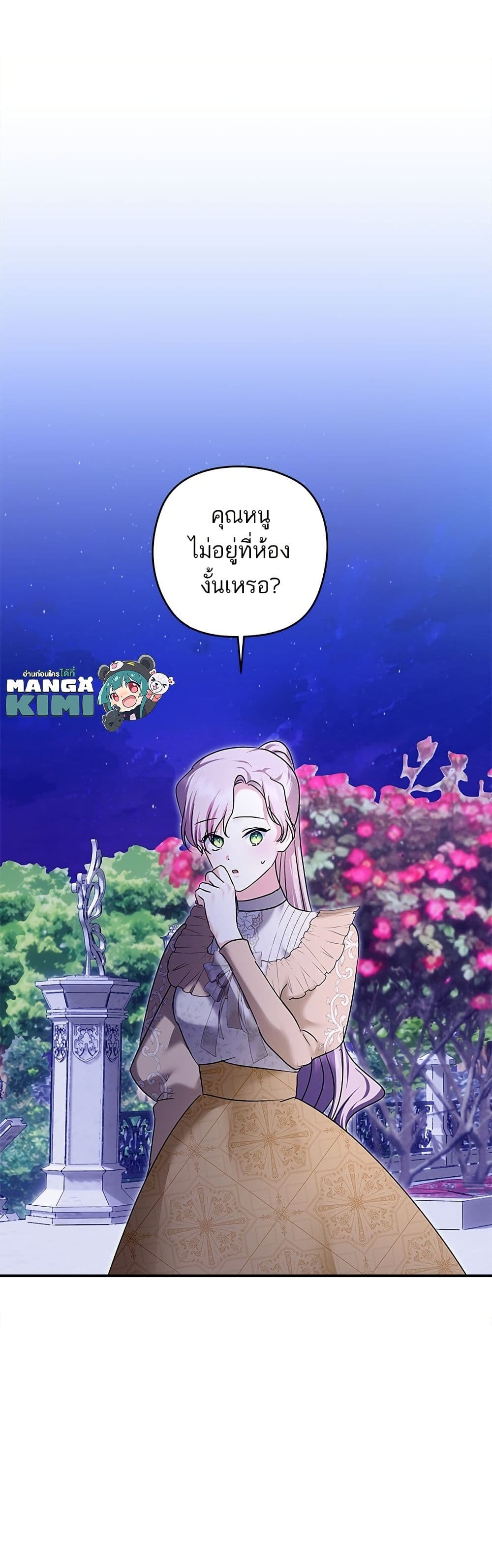 Monster Duke's Daughter page 8