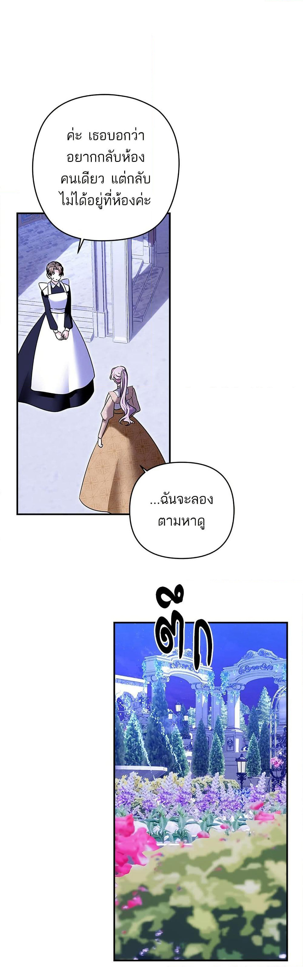 Monster Duke's Daughter page 9