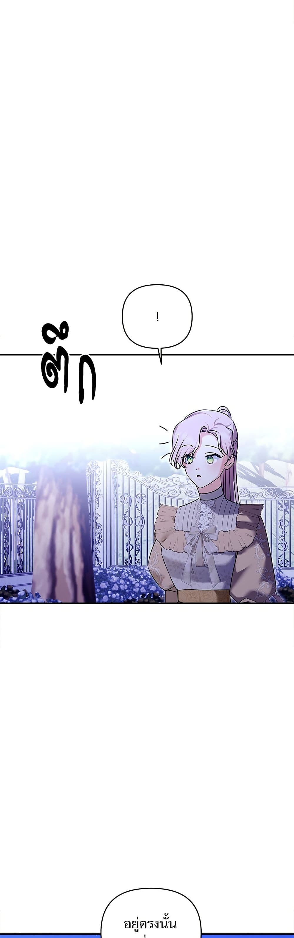 Monster Duke's Daughter page 10