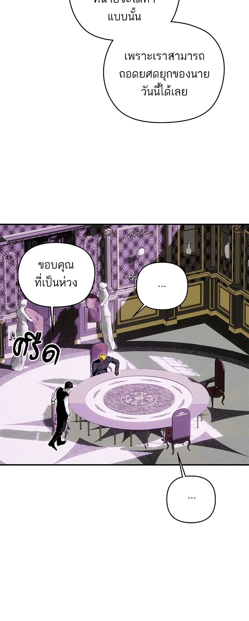 Monster Duke's Daughter page 6