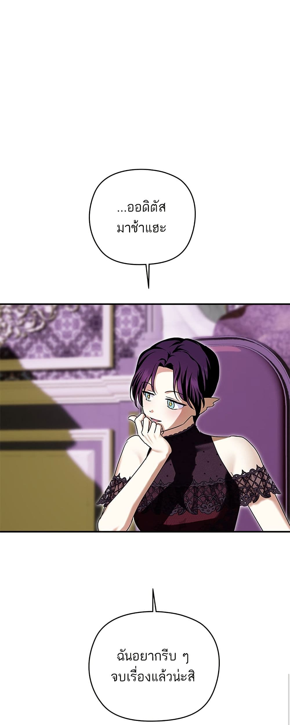 Monster Duke's Daughter page 7