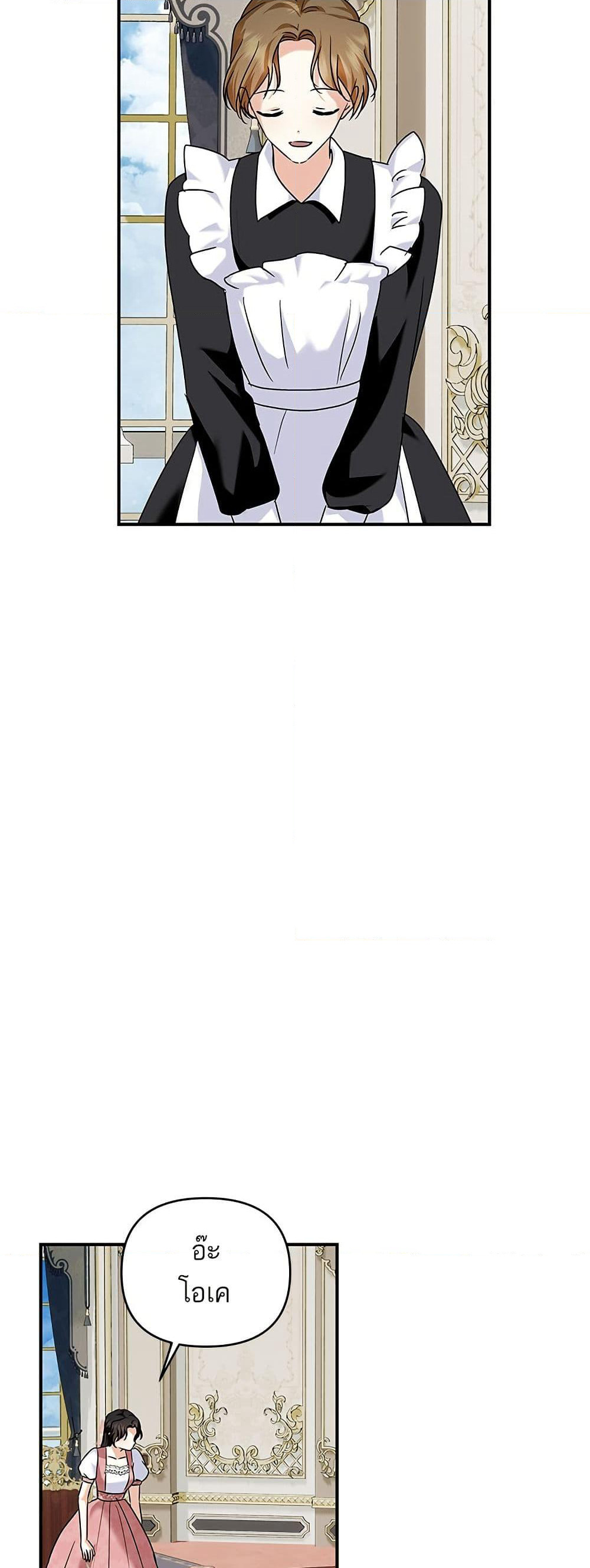 Monster Duke's Daughter page 6
