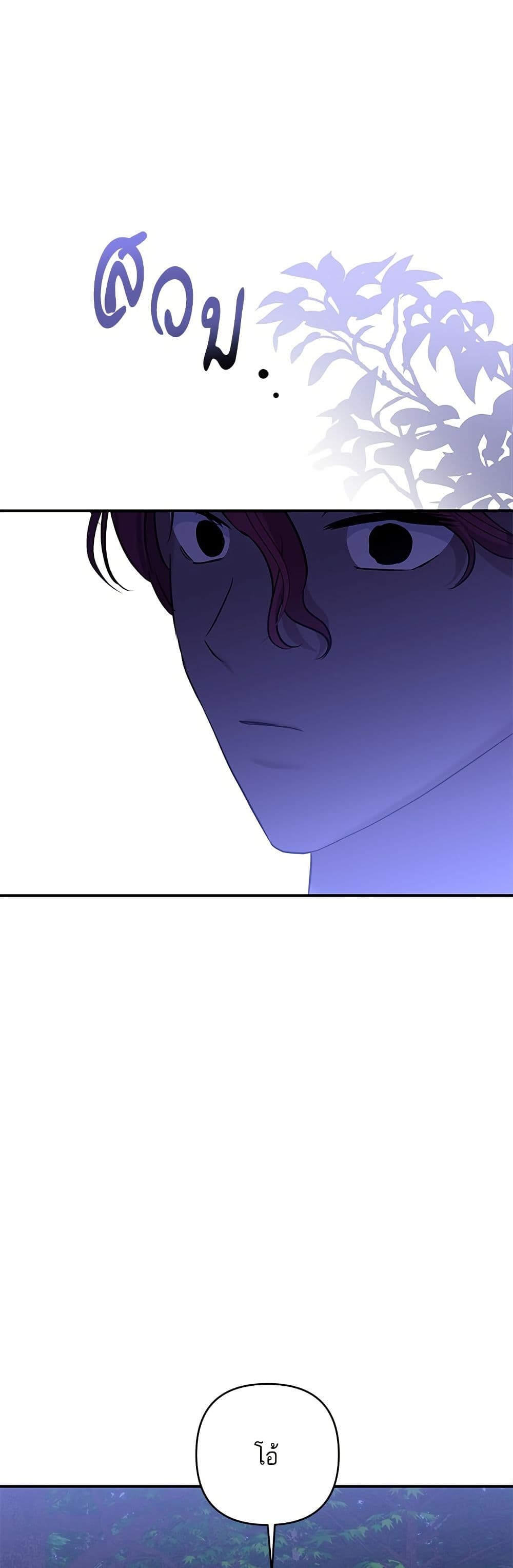 Monster Duke's Daughter page 4