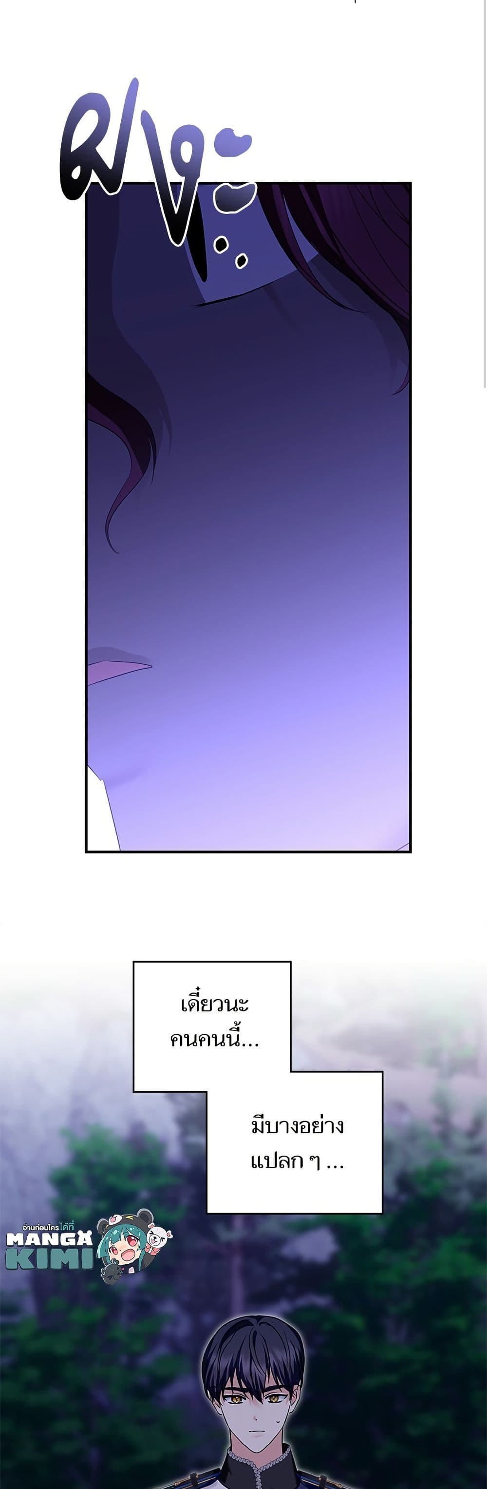Monster Duke's Daughter page 7