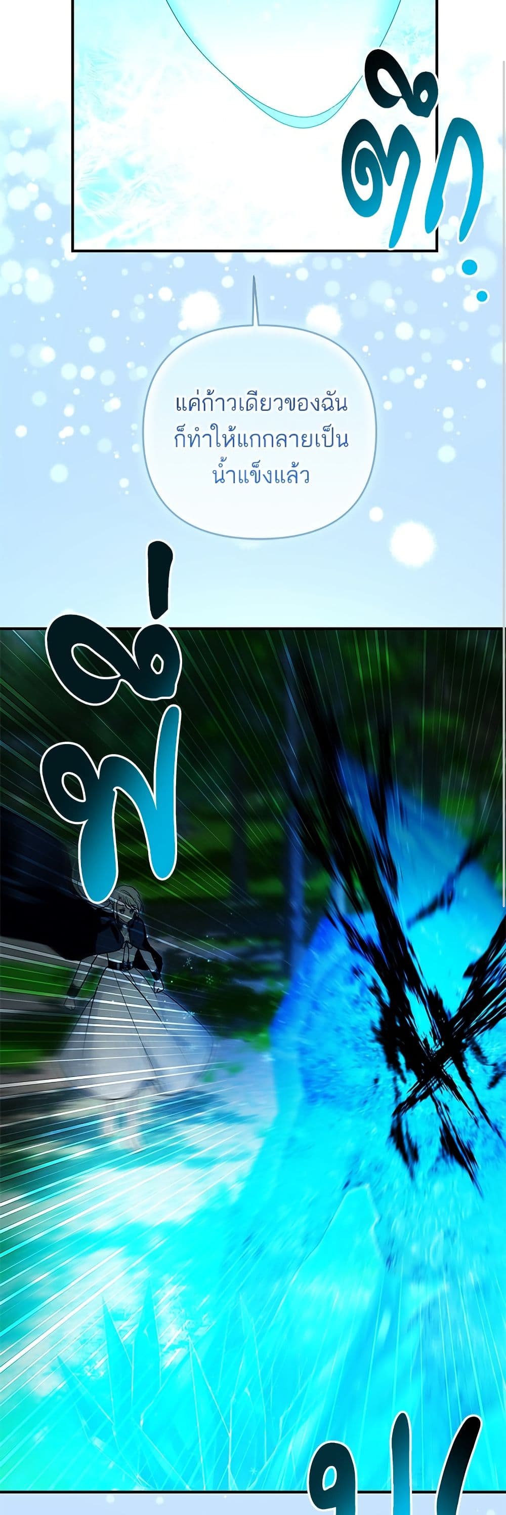 Monster Duke's Daughter page 7