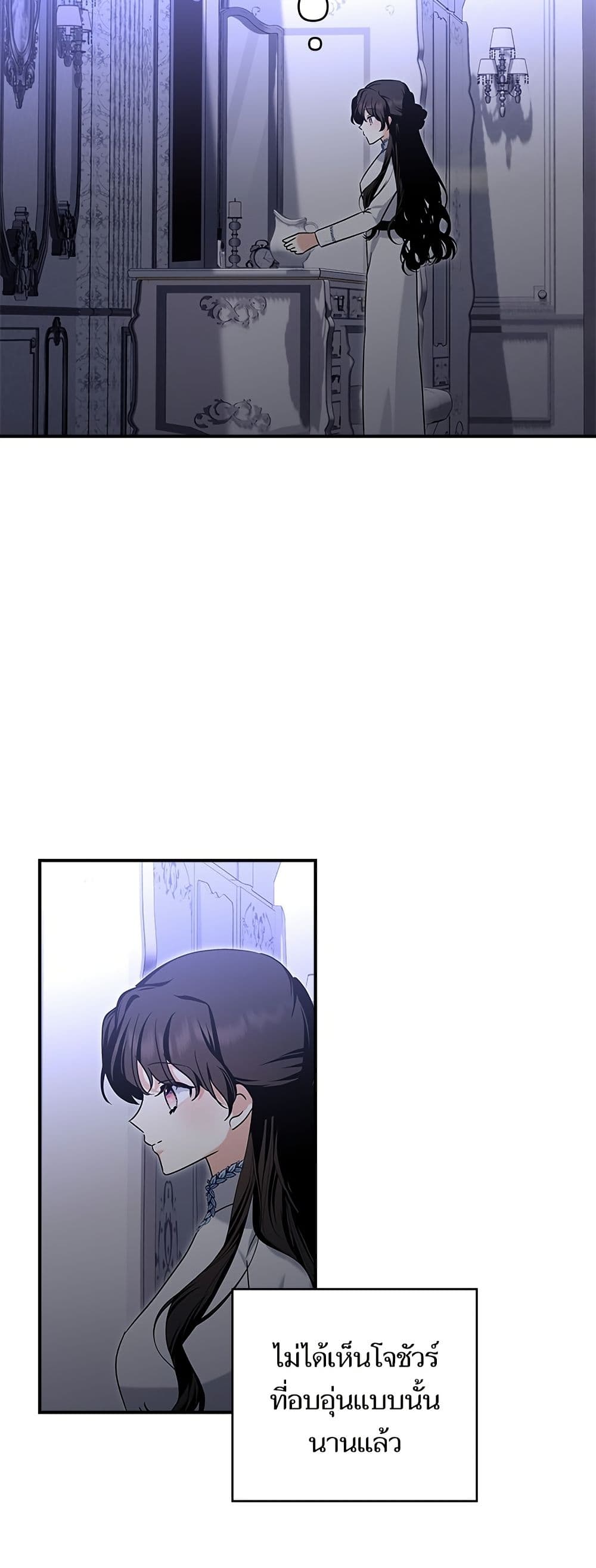 Monster Duke's Daughter page 3