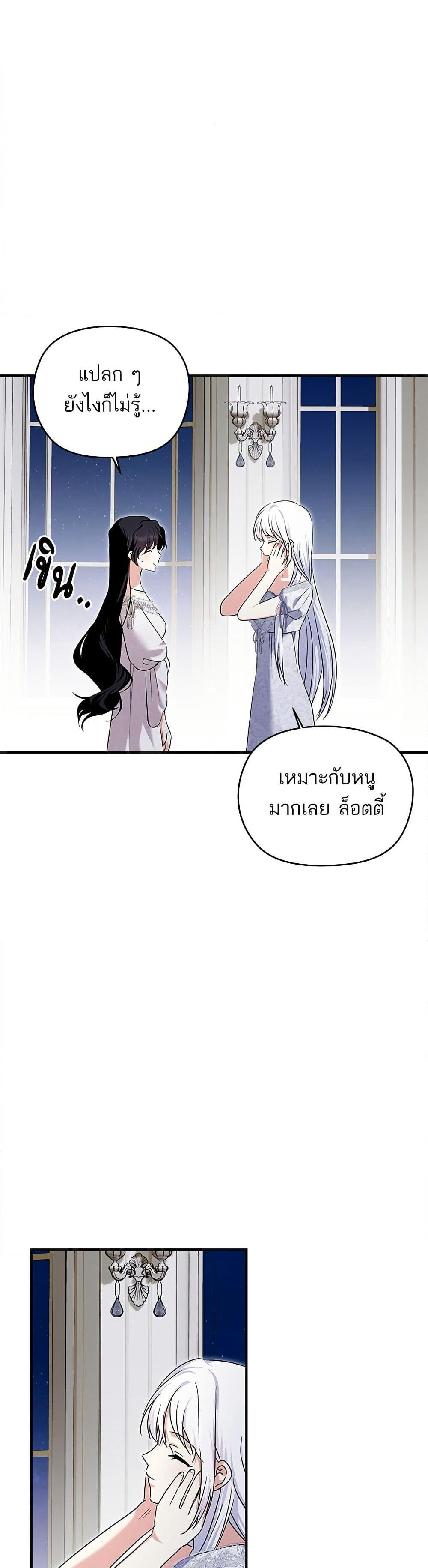 Monster Duke's Daughter page 7