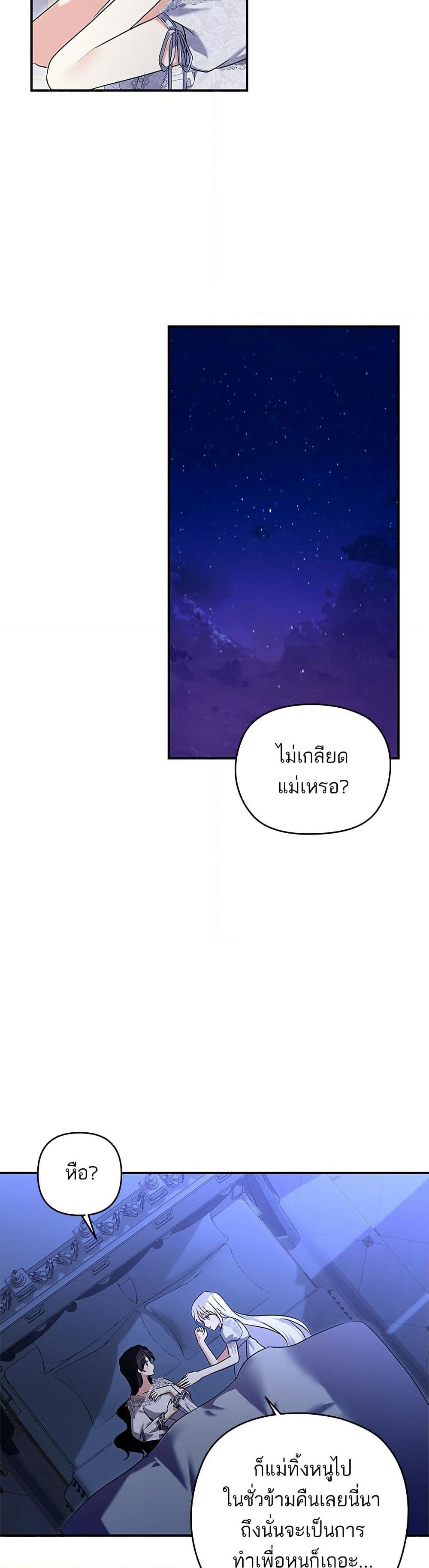 Monster Duke's Daughter page 8
