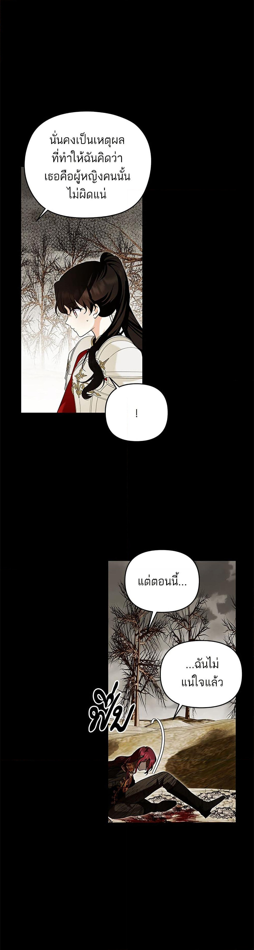 Monster Duke's Daughter page 7