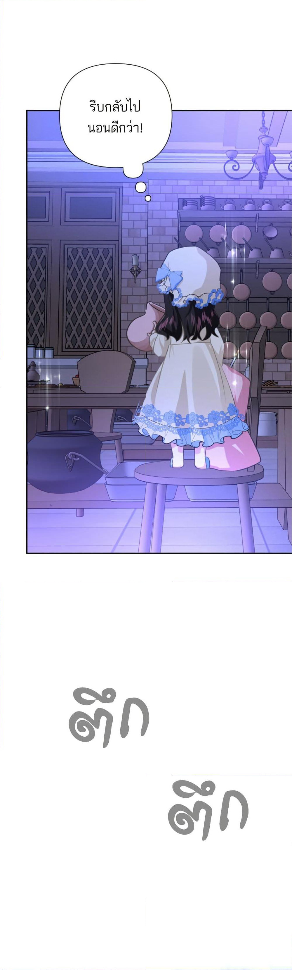 Monster Duke's Daughter page 4