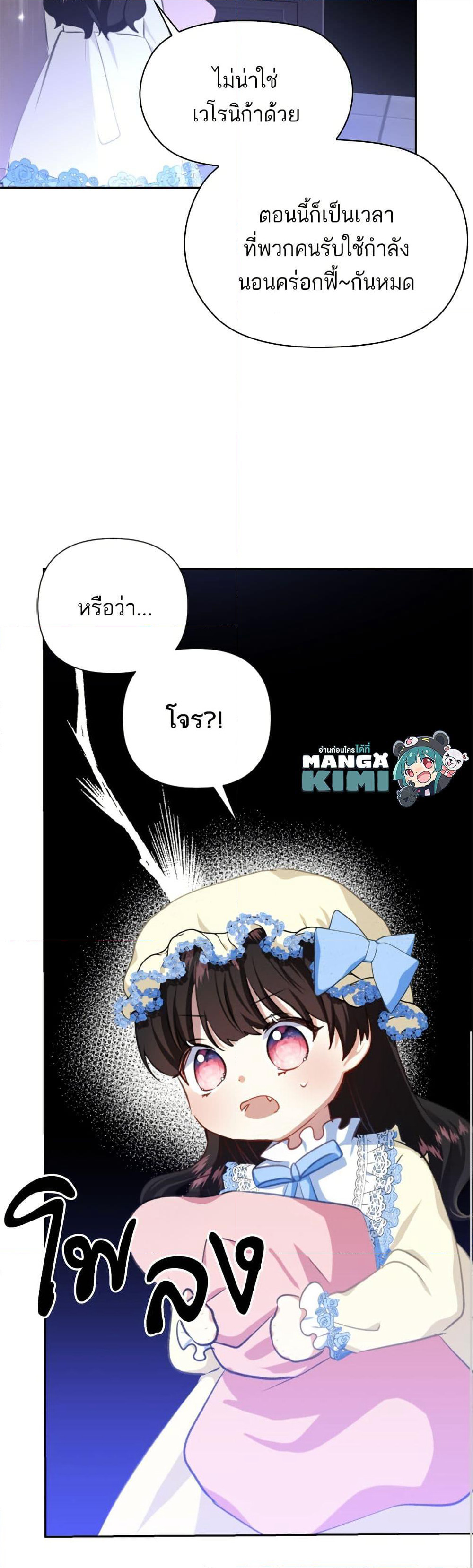 Monster Duke's Daughter page 6