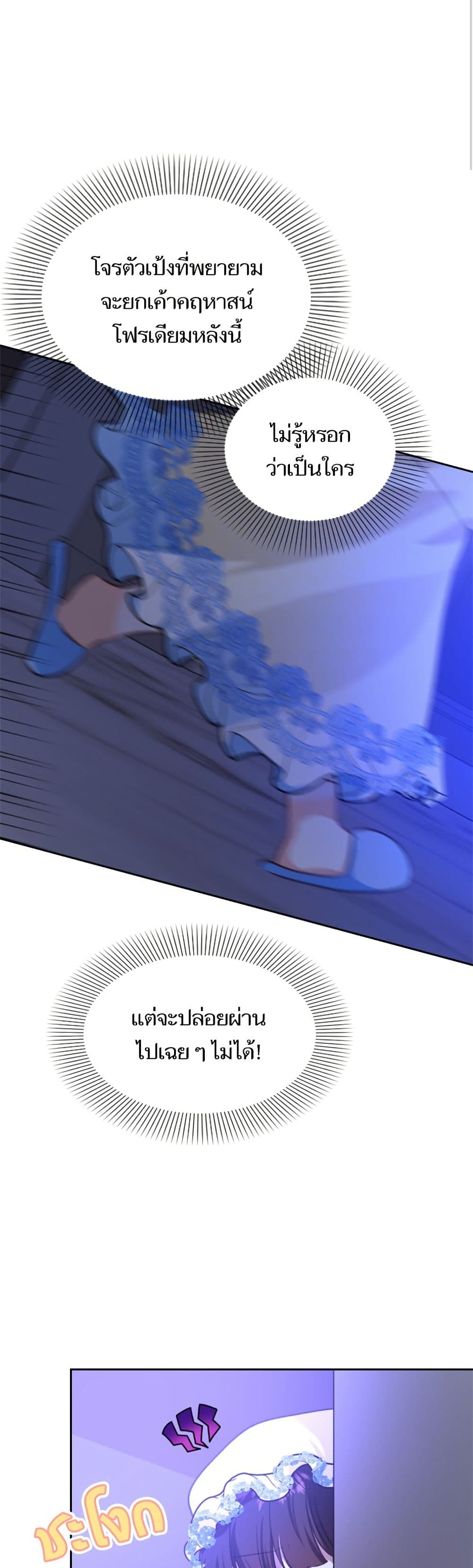 Monster Duke's Daughter page 7