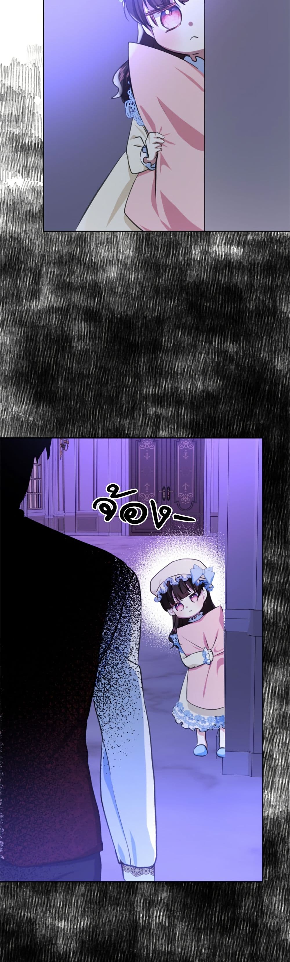 Monster Duke's Daughter page 8