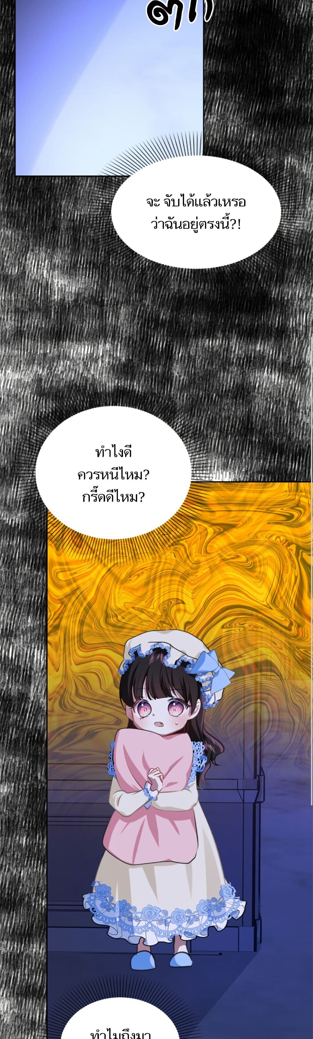 Monster Duke's Daughter page 10