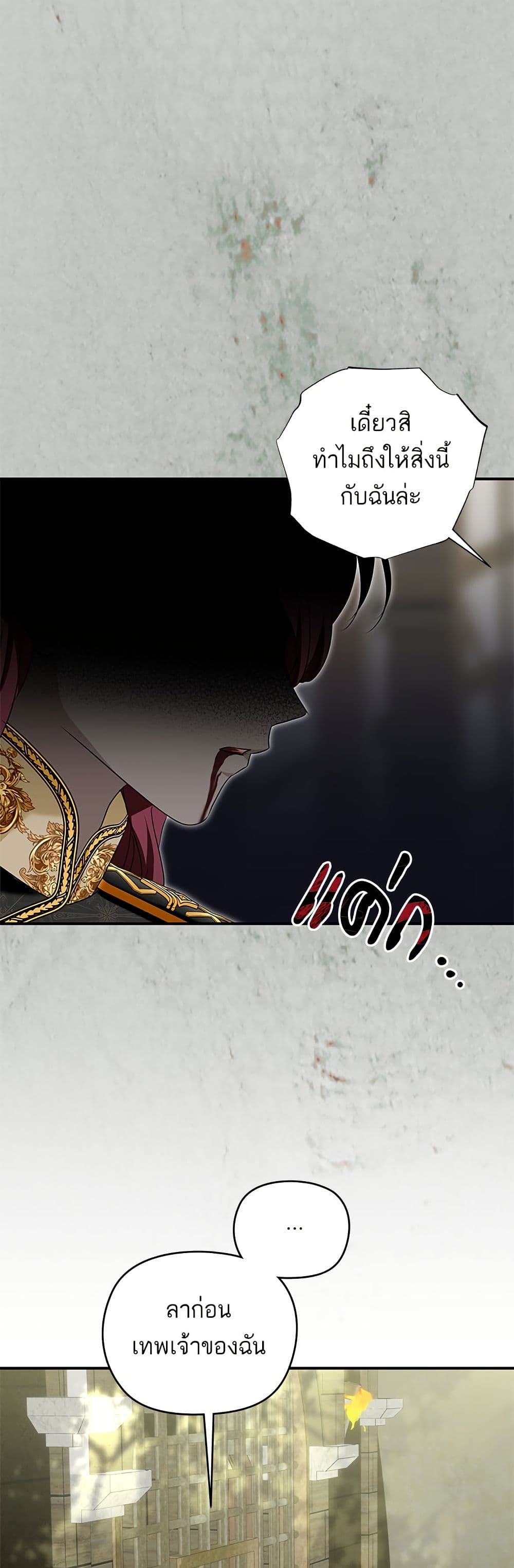 Monster Duke's Daughter page 3