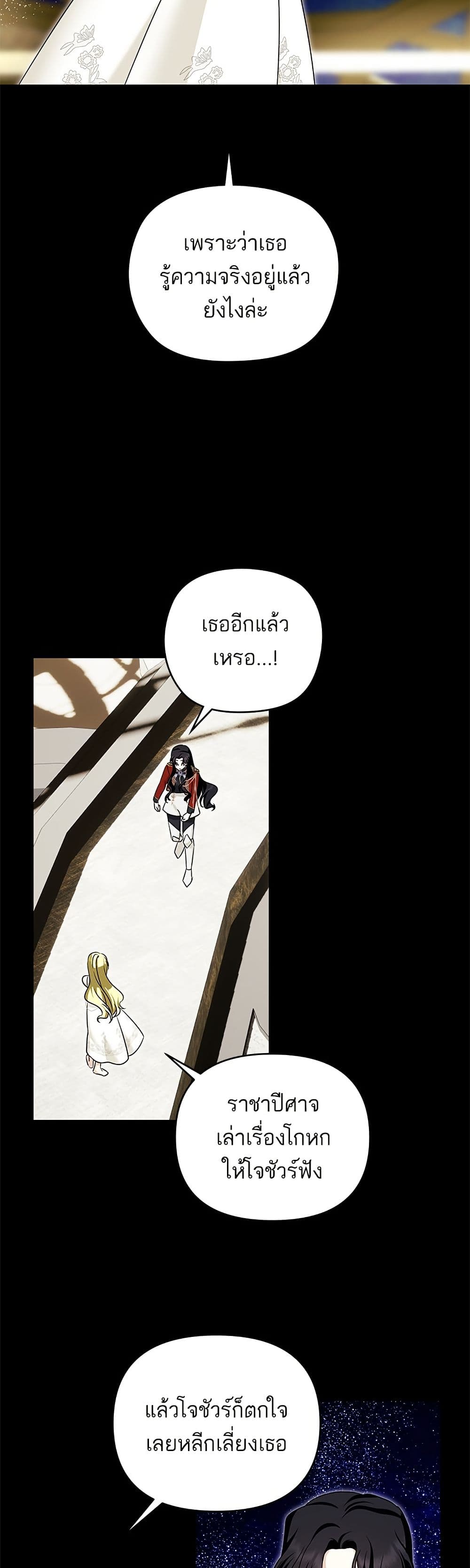 Monster Duke's Daughter page 3