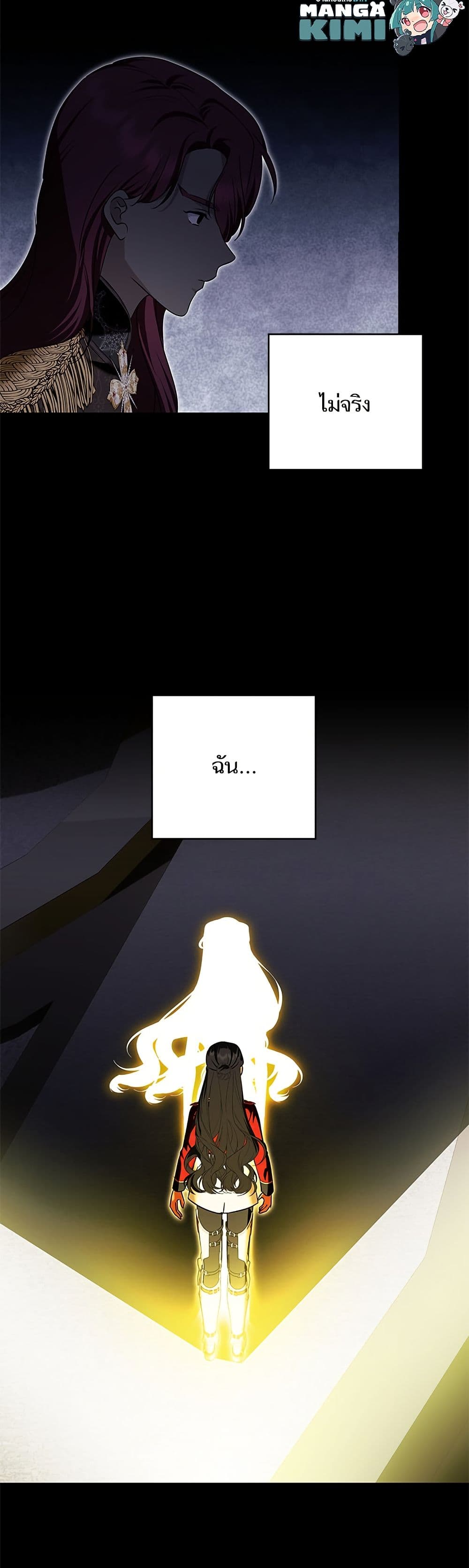 Monster Duke's Daughter page 8